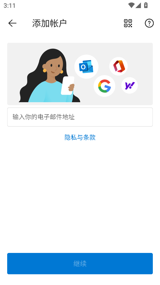 Outlook郵箱app