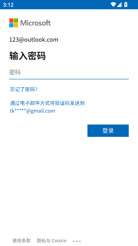Outlook郵箱app