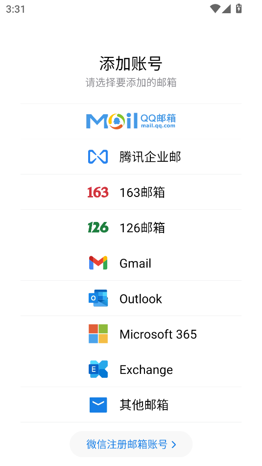 QQ郵箱