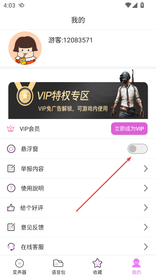 語(yǔ)音包變聲器
