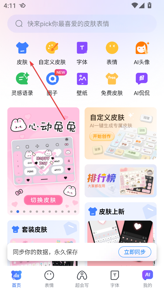 百度輸入法