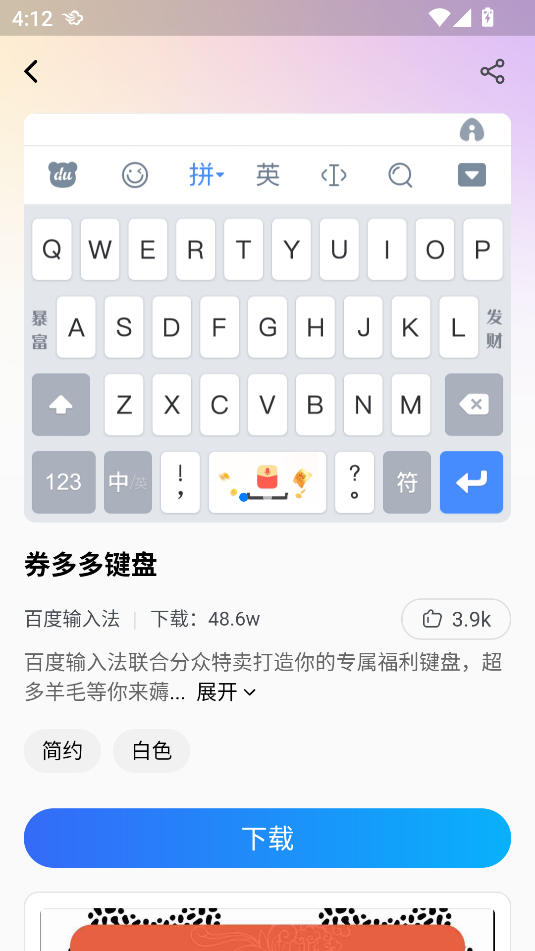 百度輸入法