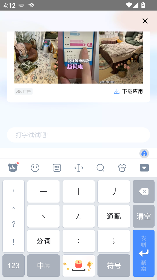 百度輸入法