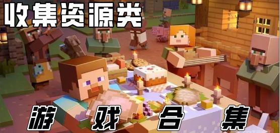 生存探險(xiǎn)手游下載-探尋豐富的資源活下去的游戲推薦-好玩的探險(xiǎn)生存系列游戲大全