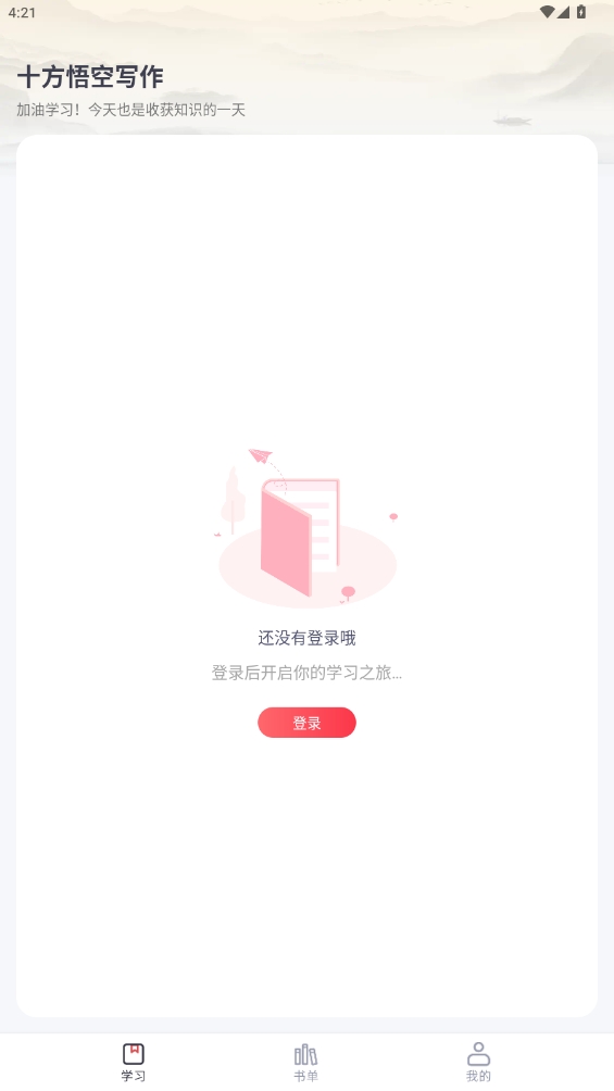 十方悟空寫作
