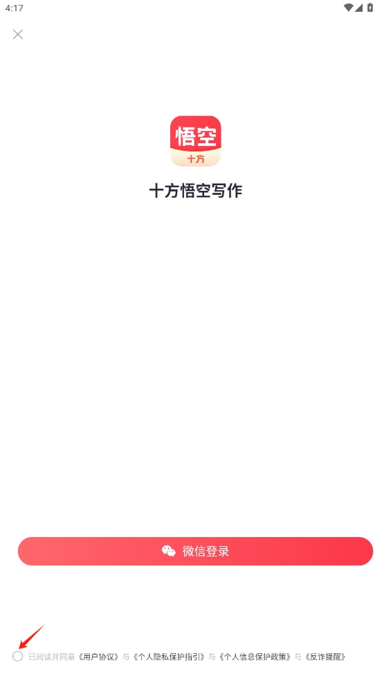十方悟空寫作