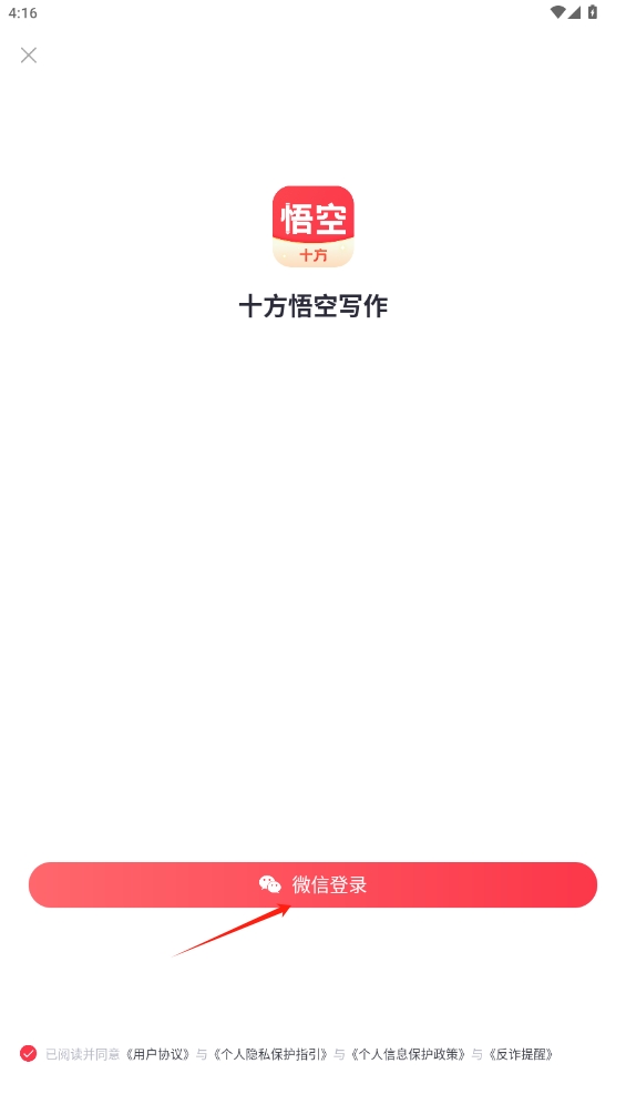 十方悟空寫作