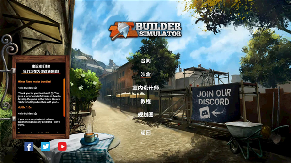 蓋房模擬器