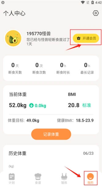怪獸輕斷食