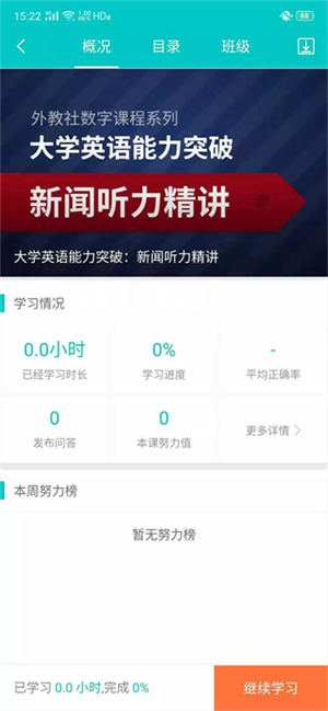 WeLearn隨行課堂