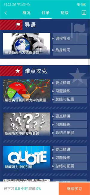 WeLearn隨行課堂
