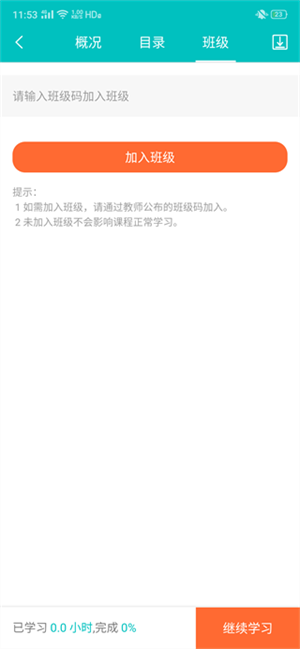 WeLearn隨行課堂