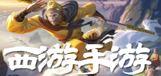 西游類手游下載-身臨其境的西游之旅類手游推薦-經(jīng)典的西游系列游戲合集
