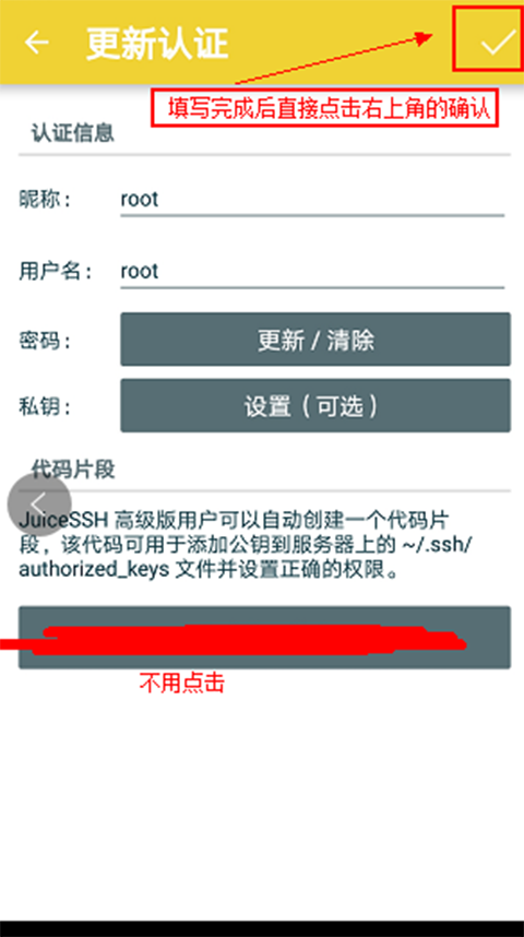 JuiceSSH