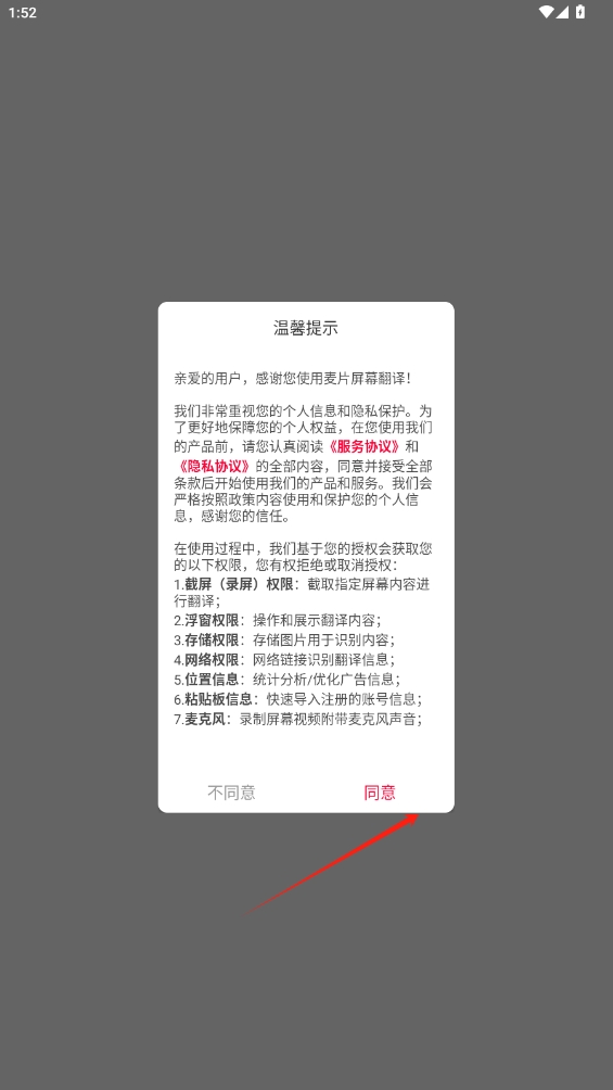 麥片屏幕翻譯官方版