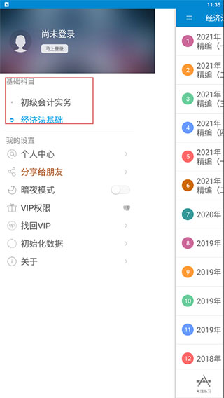 初級會計考試