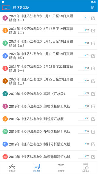 初級會計考試