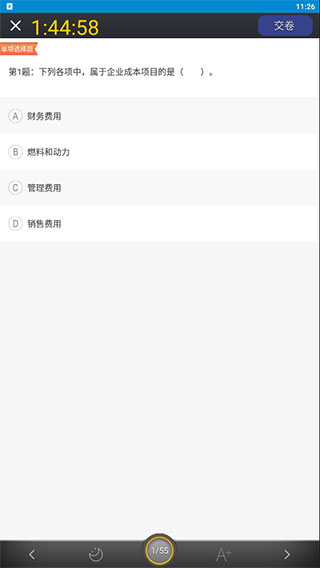 初級會計考試