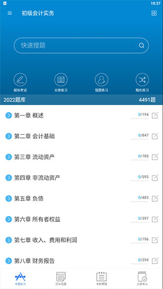初級會計考試