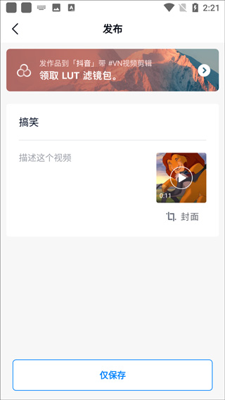 vn視頻剪輯軟件app安卓版