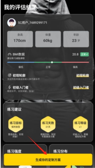硬汗健身