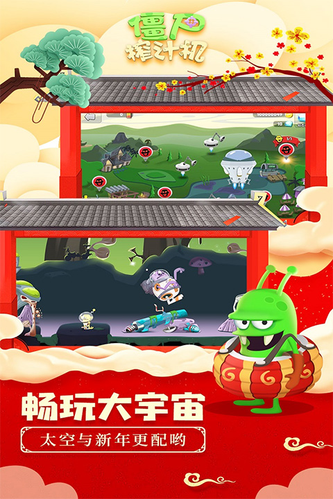僵尸榨汁機游戲