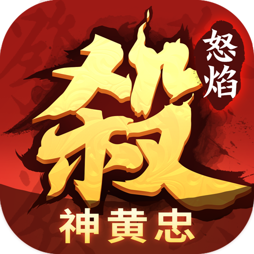怒焰三國(guó)殺最新版