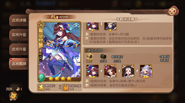 怒焰三國(guó)殺武將攻略截圖4