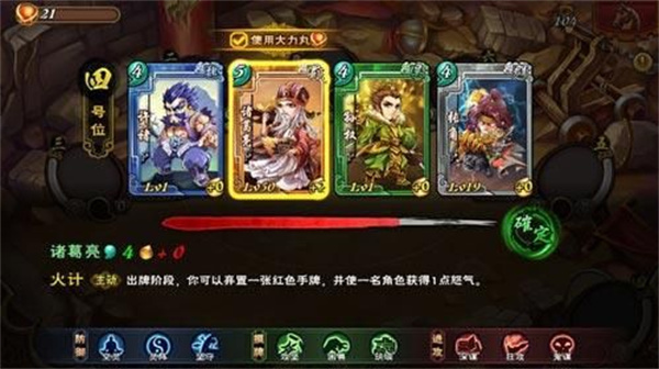 怒焰三國(guó)殺新手玩法攻略截圖1