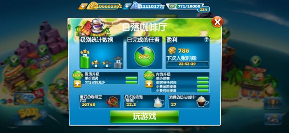 烹飪發(fā)燒友Cooking Fever
