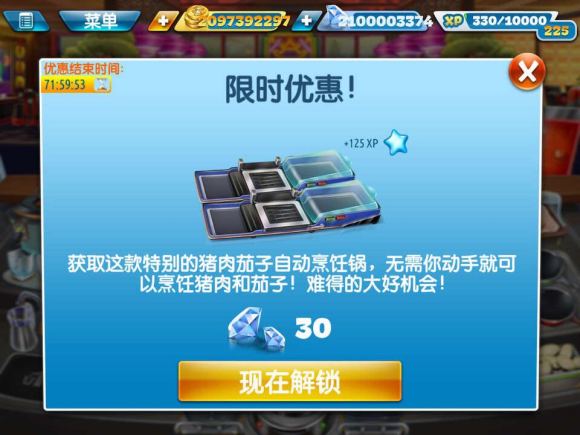 烹飪發(fā)燒友Cooking Fever