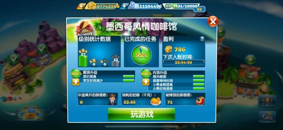 烹飪發(fā)燒友Cooking Fever