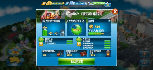 烹飪發(fā)燒友Cooking Fever