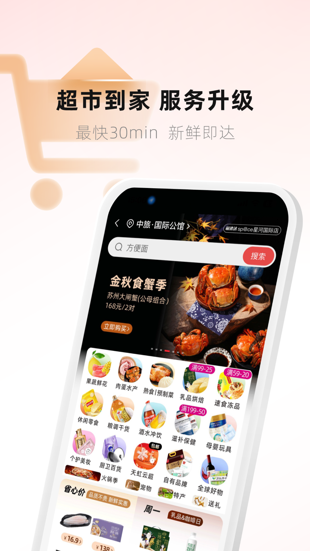 天虹商場APP