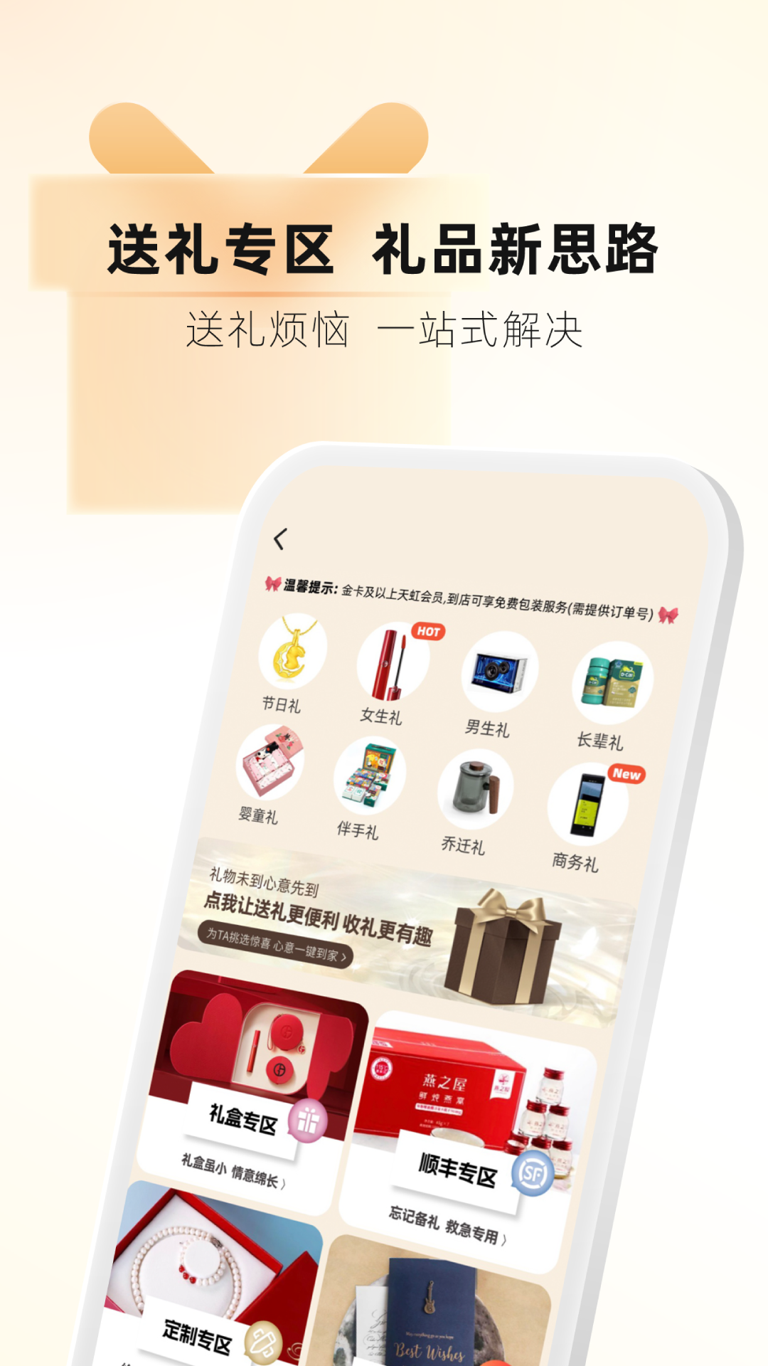 天虹商場APP