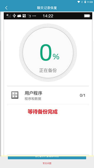 微信聊天記錄恢復軟件