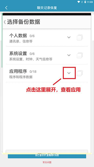 微信聊天記錄恢復軟件