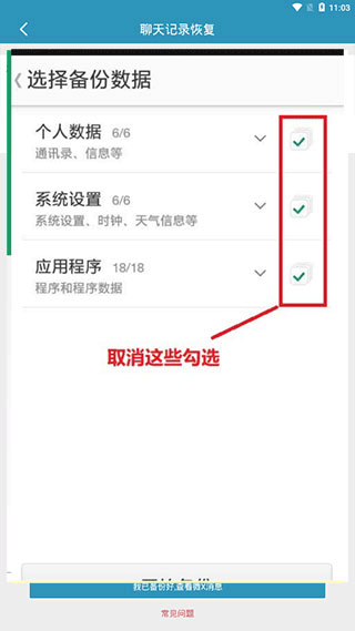 微信聊天記錄恢復軟件