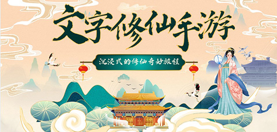 文字修仙手游下載-好玩的文字修仙類游戲推薦-經(jīng)典的文字修仙手游大全