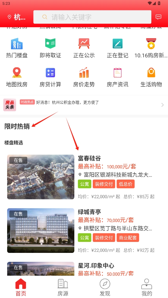 房品優(yōu)選app