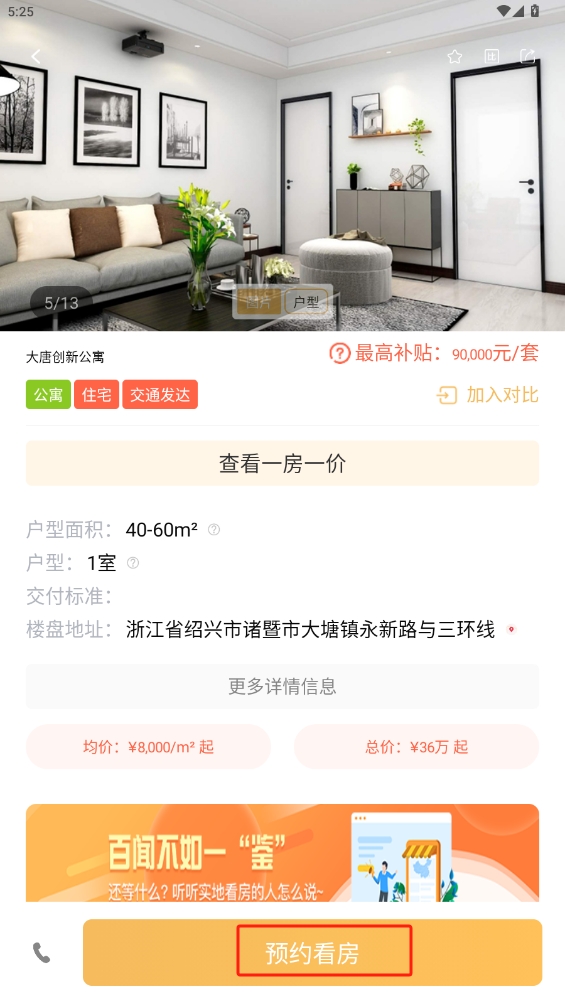 房品優(yōu)選app