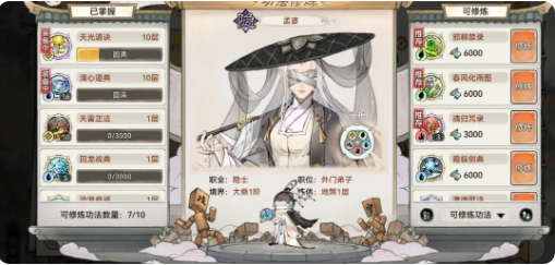 如何挑選五行弟子3