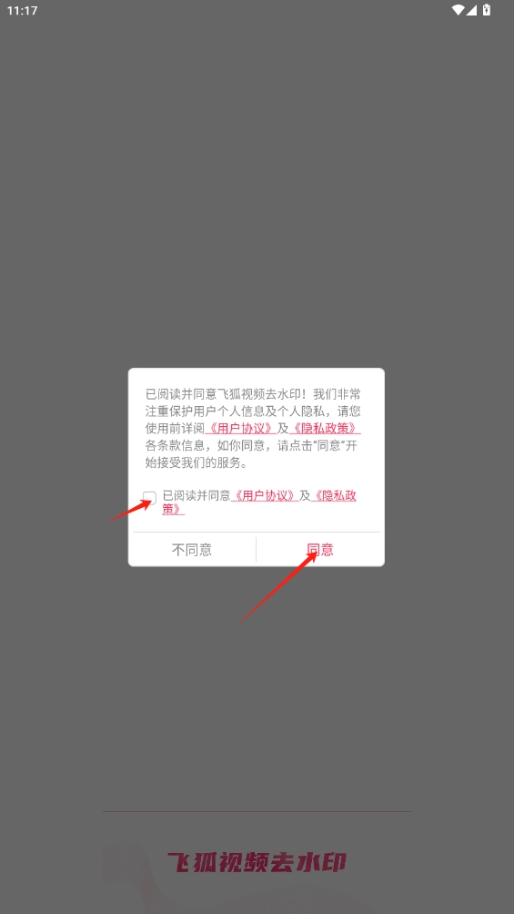 飛狐視頻去水印