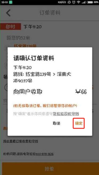 貨拉拉司機(jī)版