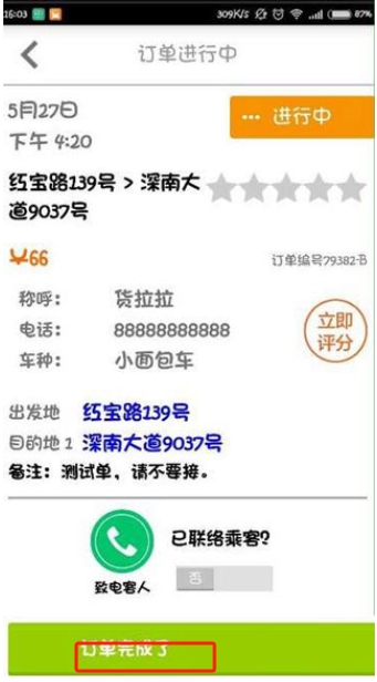 貨拉拉司機(jī)版
