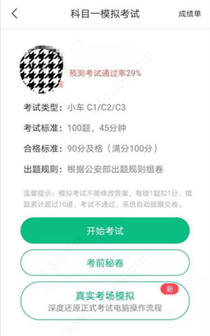 駕校一點(diǎn)通