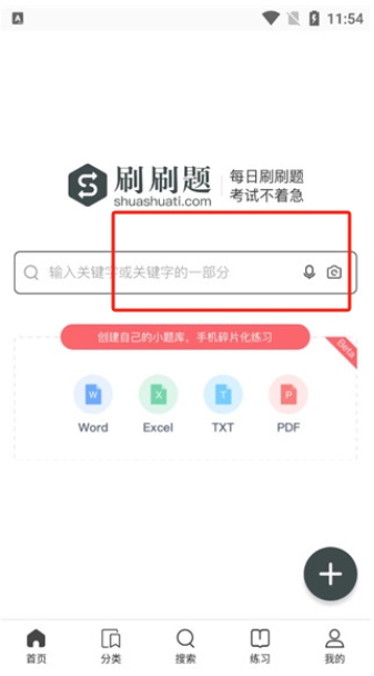 刷刷題app