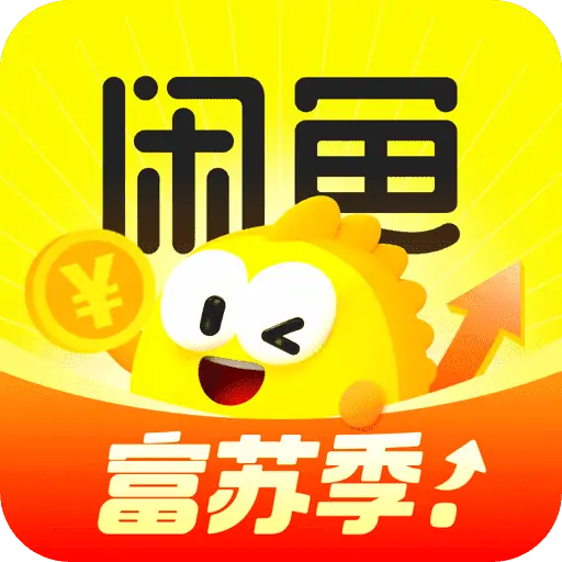 閑魚