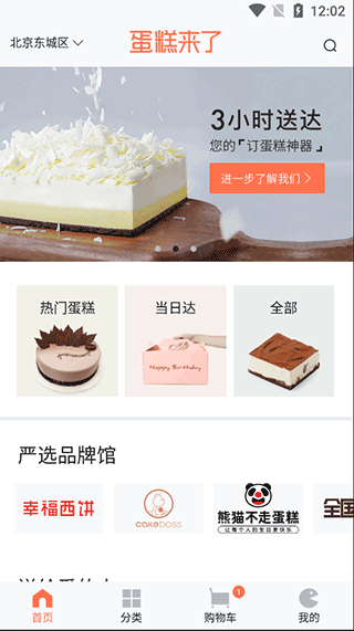 蛋糕來(lái)了