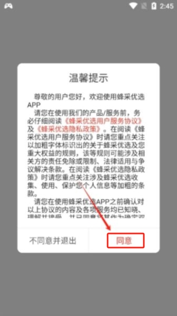 蜂采優(yōu)選官網(wǎng)版